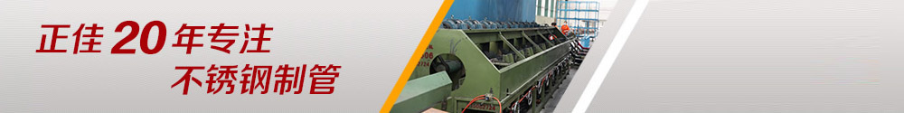 正佳(jia)不(bu)锈钢